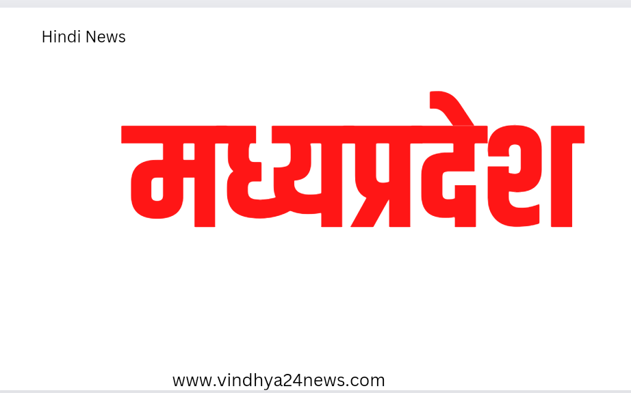 MP Rewa News: पति गाँव की लड़की से करता था इश्क, पत्नी ने मना किया तो मिली लाश