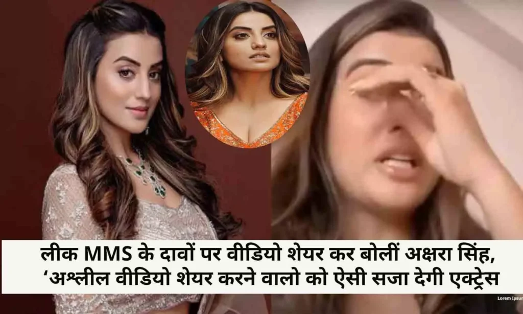 Akshara singh MMS video, Akshara singh MMS video kaise download karen