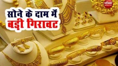 Gold Rate Today :सोने के  दाम में भारी गिरावट,8000 रूपये हुआ सस्ता