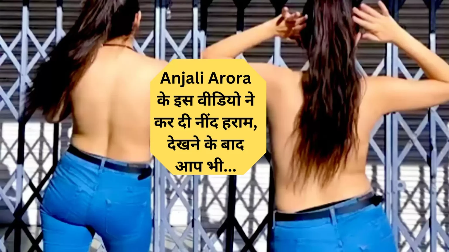 Anjali Arora MMS video :वीडियो देख फैन्स हो गए बेकाबू, आया चक्कर
