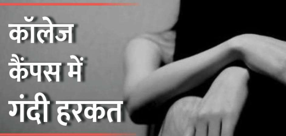 College VIRAL Video :कॉलेज में चपरासी ने महिला प्रोफेसर का बनाया अश्लील वीडियो, कई क्लिप बरामद College VIRAL Video :कॉलेज में चपरासी ने महिला प्रोफेसर का बनाया अश्लील वीडियो, कई क्लिप बरामद
