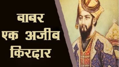 History Special : बाबर, एक अजीब मुग़ल