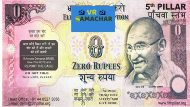 Zero Rupee Note : क्या आपने देखा है कभी जीरो 0 रुपये का नोट? जानें कब और क्यों छपा !