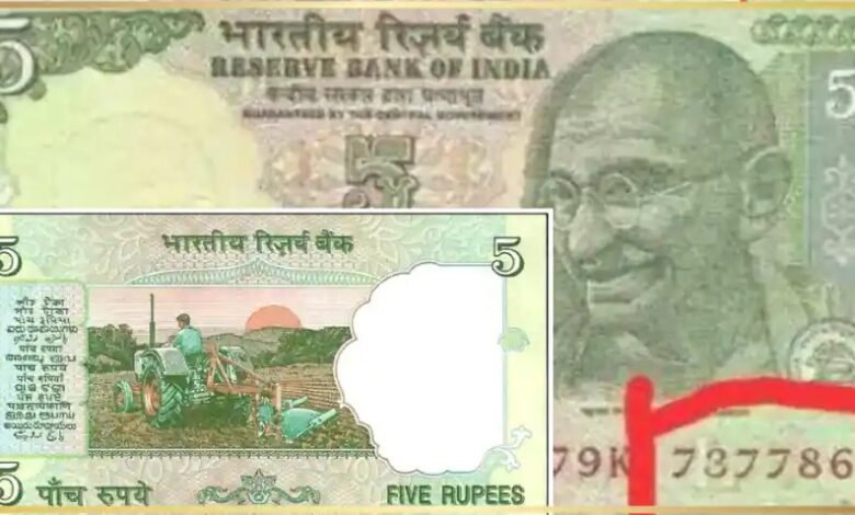 Sell Old Note : 5 रुपये के इस नोट से लाखो रुपये कमा सकते हैं, पलक झपकते बदलेंगी किस्मत, जानिए तरकीब