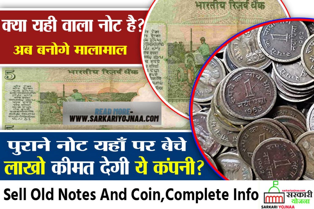 ये खास किस्म का नोट आपको बनाने जा रहा मालामाल, जल्द कर लें ये प्रोसेस…
