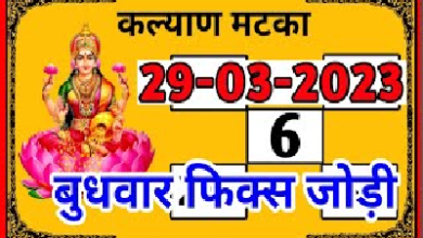 Satta matka open close number (29 march): ये एक नंबर आपको बना सकता है लखपति! दांव लगाने से पहले समझें पूरा गणित, देखें लकी नम्बर्स की पूरी लिस्ट