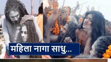 पुरुषों की तरह महिला नागा साधु भी रहती हैं निर्वस्‍त्र, जानिए महिला नागा साधु कौन होती हैं और कब दर्शन देती हैं…