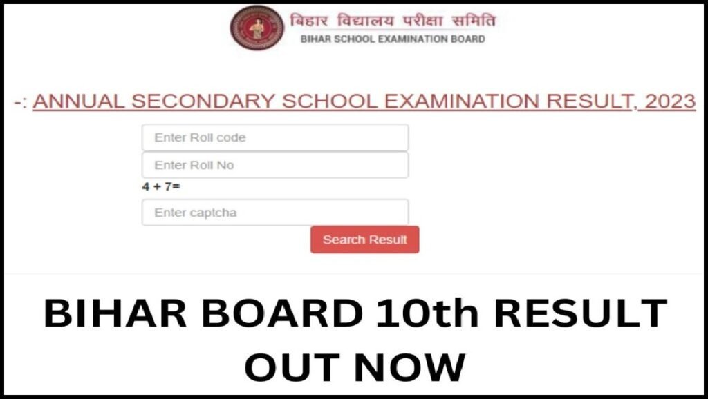 Bihar Board 10th Result 2023: इन आसान स्टेप्स में चेक करें अपना बिहार बोर्ड 10वीं के रिजल्‍ट, ये रहा लिंक