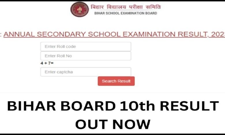 Bihar Board 10th Result 2023: इन आसान स्टेप्स में चेक करें अपना बिहार बोर्ड 10वीं के रिजल्‍ट, ये रहा लिंक