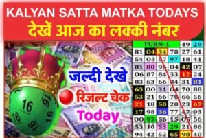 KALYAN SATTA MATKA TODAYS : जानें आज किन नंबरों ने मारी बाजी