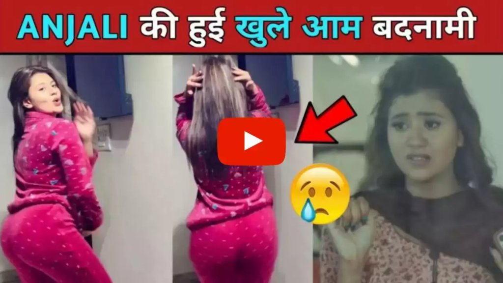 Anjali Arora के इस 17 सेकेंड के MMS वीडियो ने रातों-रात मचाई सनसनी वीडियो देख लोग हो गए घायल