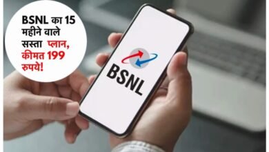 BSNL: 199 रुपये में पाएं रोजाना 3GB डेटा के साथ सबकुछ फ्री