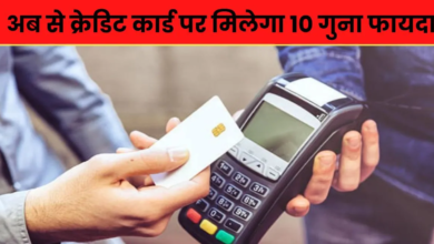 HDFC और SBI ने बदल दिए क्रेडिट कार्ड के नियम, अब इस तरह मिलेगा कार्डधारको को 10 गुना फायदा