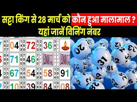 Satta King Result : सट्टा-किंग के 29 मार्च 2023 के वो लकी नंबर जिसके बाद लोग हुए मालामाल