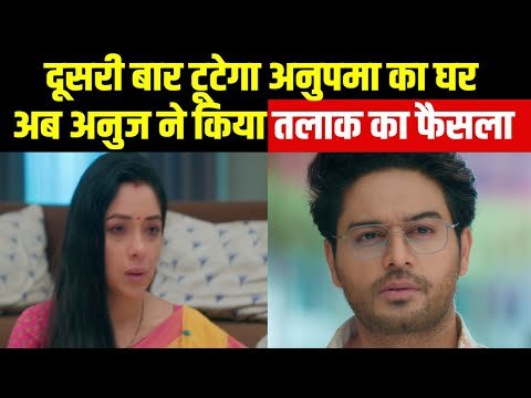 Anupama : अपना रिश्ता बचाने के लिए अनुज के सामने हाथ जोड़कर गिड़गिड़ाएगी अनुपमा, क्या मोड़ लेगा दोनों का रिश्ता Anupama : अपना रिश्ता बचाने के लिए अनुज के सामने हाथ जोड़कर गिड़गिड़ाएगी अनुपमा, क्या मोड़ लेगा दोनों का रिश्ता