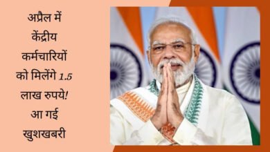 7th Pay Commission: केंद्रीय कर्मचारियों की हुई बल्ले-बल्ले, DA के बाद TA में हुआ बंपर इजाफा, खाते में आएंगे 1.5 लाख रुपये!