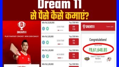 Dream 11 Se Paise Kaise Kamaye 2023, IPL 2023 में Dream 11 में फर्स्ट रैंक कैसे लाएं? इसे पढ़ लिया तो करोड़पति बनने से कोई नहीं रोक सकता
