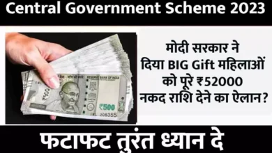 मोदी सरकार ने दिया BIG Gift, महिलाओं को पूरे ₹52000 नकद राशि देने का ऐलान? तुरंत ध्यान दे