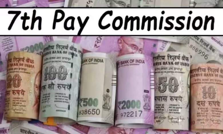 7th Pay Commission: केंद्रीय कर्मचारियों की सैलरी में इतने हजार की बढ़ोतरी, सरकार ने किया चौंकाने वाला ऐलान! 7th Pay Commission: केंद्रीय कर्मचारियों की सैलरी में इतने हजार की बढ़ोतरी, सरकार ने किया चौंकाने वाला ऐलान!