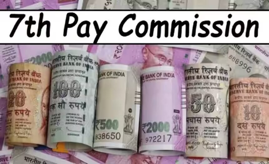 7th Pay Commission: केंद्रीय कर्मचारियों की सैलरी में इतने हजार की बढ़ोतरी, सरकार ने किया चौंकाने वाला ऐलान!