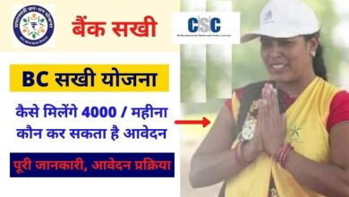 Sakhi Yojna : महिलाओं की तो बल्ले-बल्ले, अब हर महीने खाते में आएंगे 4000 रुपये