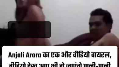 Anjali Arora का एक और MMS वीडियो वायरल, वीडियो देख आप भी हो जाएंगे पानी-पानी, देखें Video