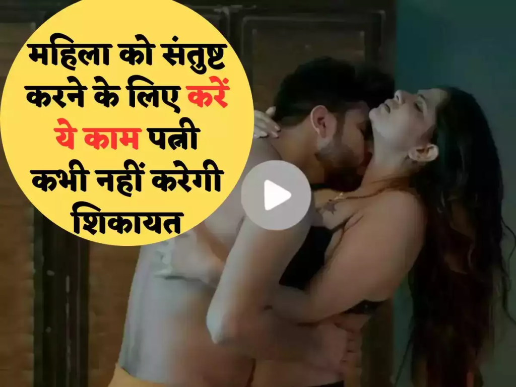 chankaya Niti: महिला को संतुष्ट करने के लिए करें ये काम, पत्नी कभी नहीं करेगी शिकायत