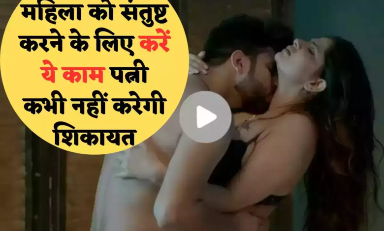 chankaya Niti: महिला को संतुष्ट करने के लिए करें ये काम, पत्नी कभी नहीं करेगी शिकायत