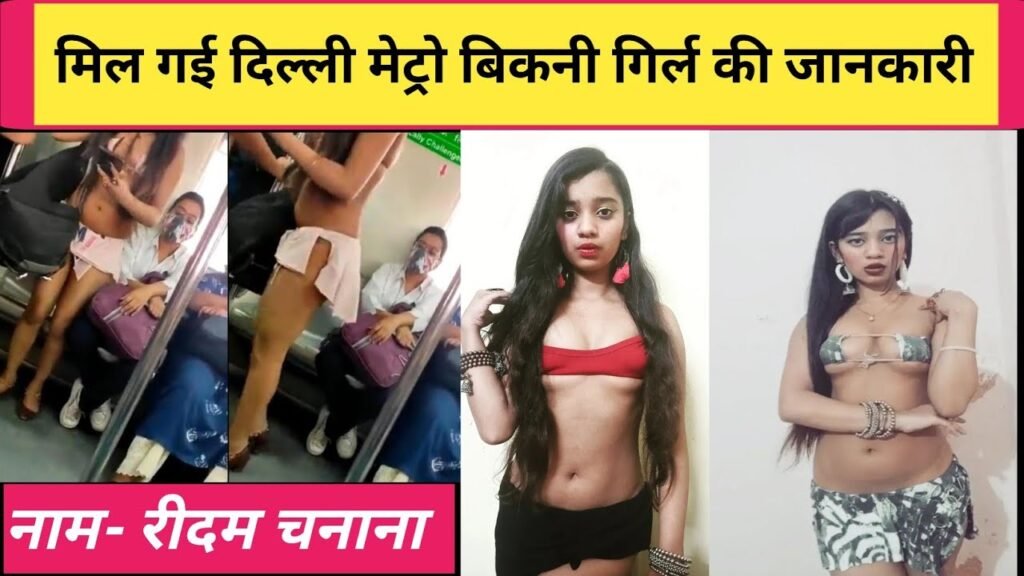 दिल्ली मेट्रो की बिकिनी गर्ल के वायरल होने के बाद, लोग अजीबोगरीब घटनाओं के वीडियो शेयर कर रहे हैं। सबसे अच्छे यहां देखें