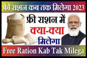 अब फ्री मिलेगा 150 किलो चावल, सरकार ने किया सबसे बड़ा ऐलान