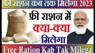 राशन कार्ड धारकों के लिए महत्वपूर्ण खबर, मुफ्त राशन सहित मिलेगी अन्य सुविधाएं, सरकार की बड़ी तैयारी, मिलेगा लाभ, इनके कार्ड होंगे निरस्त!