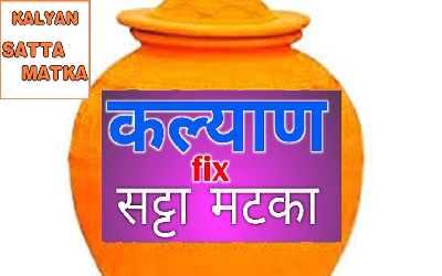 Kalyaan Satta Matka Result Today (03-04-2023): बिना समय गंवाए इस नंबर पर लगाएं दांव, अंकों के गणित में फिट न बैठे तो कहना! मालामाल बनने के लिए देखें पूरा चार्ट