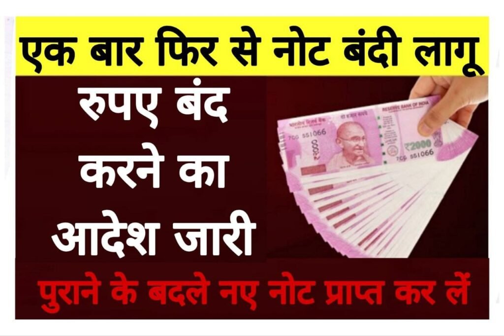 2000 Notes : नोटबंदी के साढ़े छह साल बाद जानिए क्यों लिया यह फैसला, 5 पॉइंट में समझें पूरा गुणा-भाग!