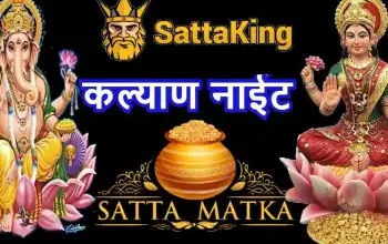 Kalyan Night Result 2.may.2023 – कल्याण नाइट परिणाम 2.5.2023 Kalyan Night Result 2.may.2023 – कल्याण नाइट परिणाम 2.5.2023