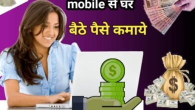 Earn Money Online: घर बैठे मोबाइल से कैसे कमाए ₹800 रूपए, जानिए कैसे? Earn Money Online: घर बैठे मोबाइल से कैसे कमाए ₹800 रूपए, जानिए कैसे?