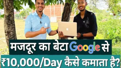 गाँव का लड़का Blogging से कैसे कमाता है 10000/- Daily? Google Adsense से हर दिन कमाए 0