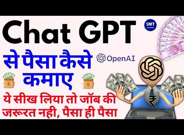 ChatGpt : बना देगी लखपति, एक शख्स चैटजीपीटी से लखपति बन गया, खड़ी कर दी लाखों रुपये की कंपनी