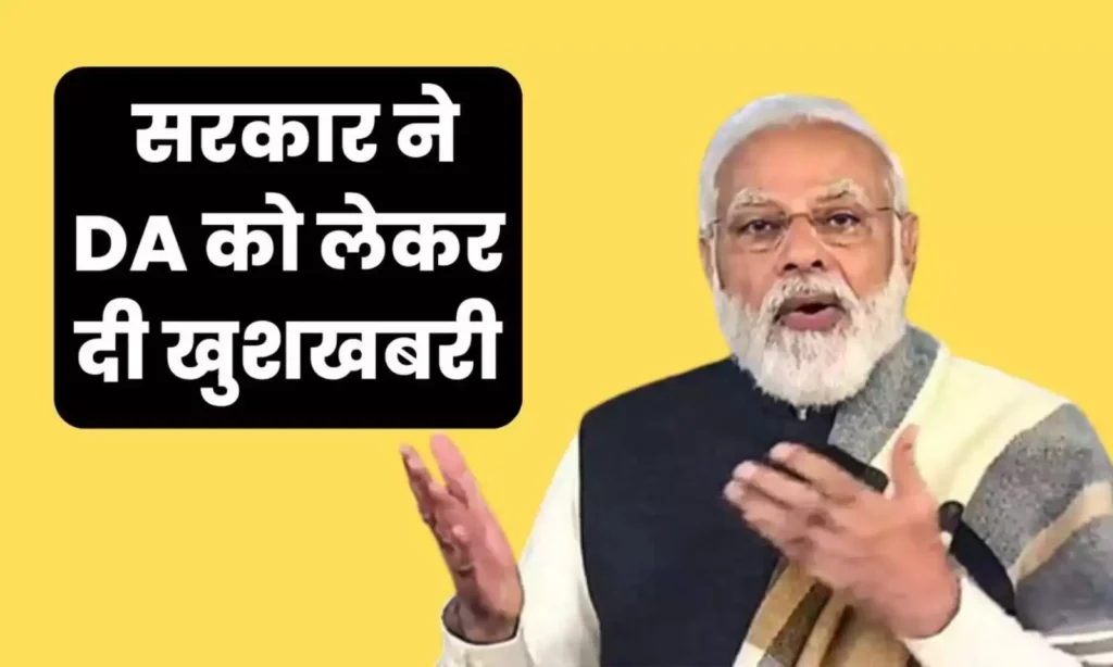 7th Pay Commission: सरकार ने DA को लेकर दी खुशखबरी! अब 45 फीसदी हुआ महंगाई भत्ता, केंद्रीय कर्मचारियों में खुशी की लहर 7th Pay Commission: सरकार ने DA को लेकर दी खुशखबरी! अब 45 फीसदी हुआ महंगाई भत्ता, केंद्रीय कर्मचारियों में खुशी की लहर