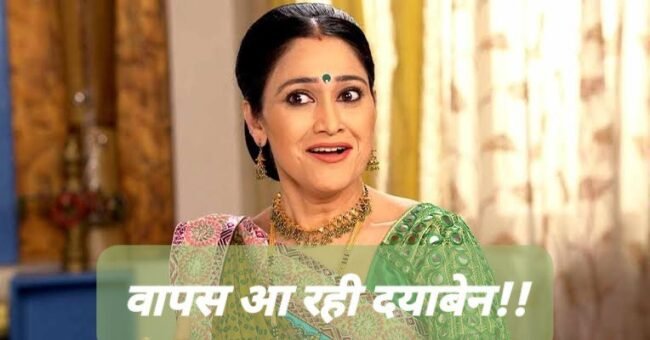 Tmkoc: अब दयाबेन का किरदार निभाएगी ये एक्ट्रेस, देखकर आपको भी नहीं होगा यकीन