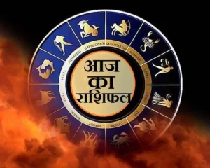 Horoscope 8 June 2023 : इन पर रहेगी श्रीहरि की कृपा, पढ़ें आज का राशिफल