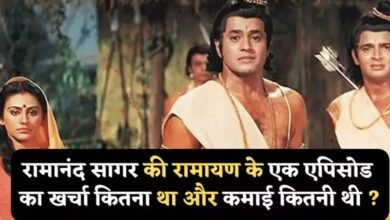 ‘रामायण’ के एक एपिसोड के लिए रामानंद सागर को खर्च करने पड़ते थे इतने रुपए, फिर होती थी छप्पर फाड़ कमाई