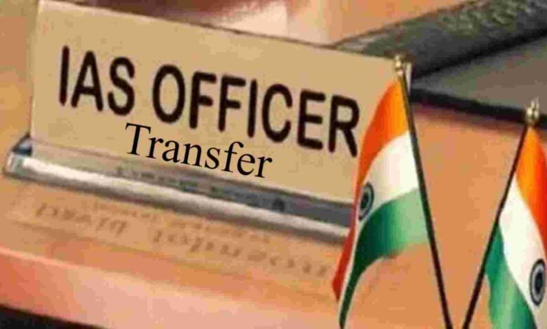 Transfer Breaking : बड़ी संख्या में प्रशासनिक फेरबदल 7 IAS और 30 IPS अफसरों का तबादला,देखें पूरी लिस्ट