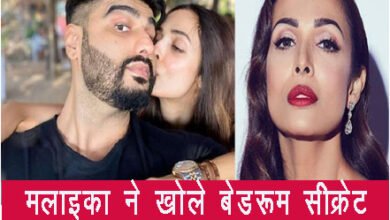 मलाइका अरोड़ा ने अपने बेडरूम सीक्रेट्स से पर्दा उठाया बोली अर्जुन कपूर पूरी रात बैड पर मेरे साथ… मलाइका अरोड़ा ने अपने बेडरूम सीक्रेट्स से पर्दा उठाया बोली अर्जुन कपूर पूरी रात बैड पर मेरे साथ…
