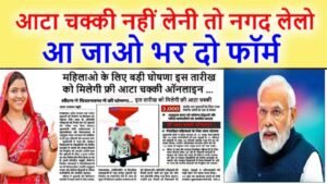 Free-Aata-Chakki-Yojana-2023