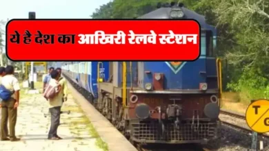 Indian Railways: भारत का एक ऐसा राज्य जहां है सिर्फ एक रेलवे स्टेशन, उसके बाद हो जाति है रेलवे लाइन खत्म