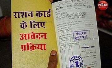 Ration Card: राशन कार्ड को लेकर सरकार ने किया बड़ा ऐलान , अब इन लोगो को मिलेगी खुशखबरी