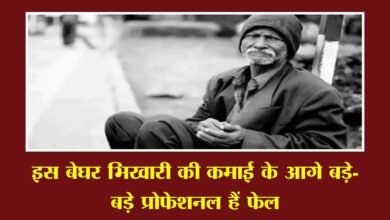 इस बेघर भिखारी की कमाई के आगे बड़े-बड़े प्रोफेशनल हैं फेल, 1.27 लाख रुपये हर महीने किराए से कमाता है
