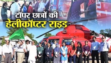 Sky Walk : 10 जून को प्रतिभावान छात्र करेंगे Helicopter से आसमान की सैर, CM ने किया था ऐलान