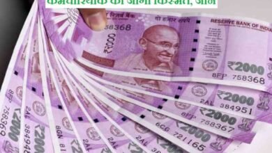 DA Arrears : केंद्रीय कर्मचारियों के लिए खुशखबरी,18 महीने के डीए एरियर पर आया बड़ा अपडेट