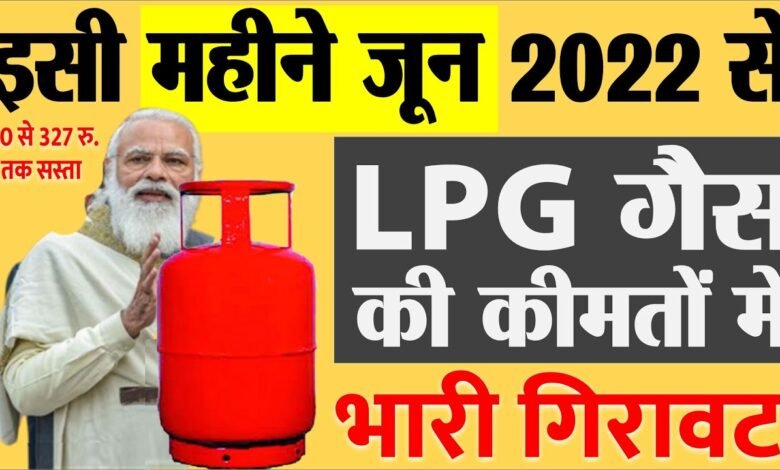 LPG Cylinder Price : महीने के पहले ही दिन महंगाई से राहत, एलपीजी सिलेंडर के दाम घटे, जानिए आपके शहर में कीमत